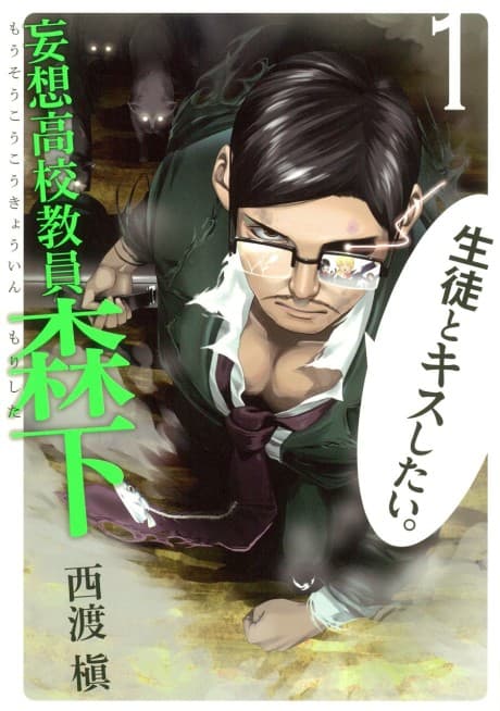 Mousou Koukou Kyouin Morishita