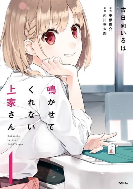 Nakasete Kurenai Kamiya-san