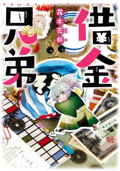 Shakkin Kyoudai