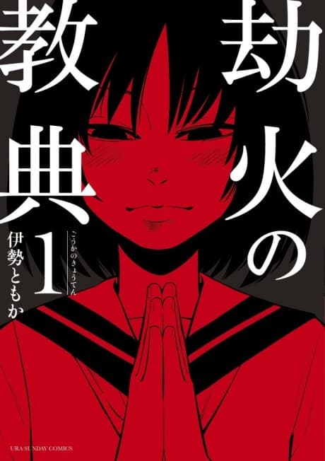 Gouka no Kyouten