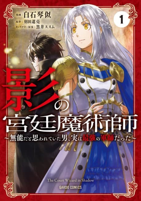 Kage no Kyoutei Majutsushi: Munou da to Omowareteita Otoko, Jitsu wa Saikyou no Gunshi datta