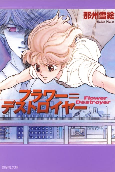 Flower = Destroyer