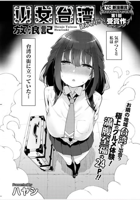 Shoujo Taiwan Hourouki
