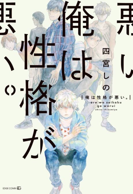 Ore wa Seikaku ga Warui.