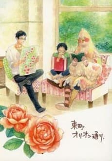 Higashimachi Orion Doori,