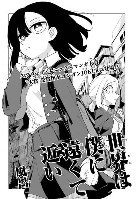 Sekai wa Boku ni Toukute Chikai