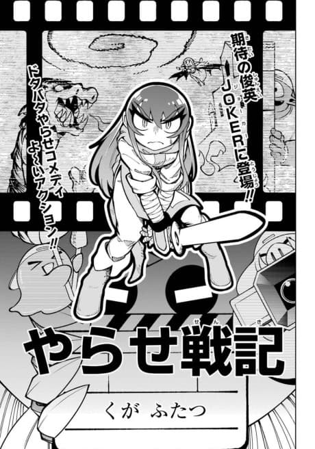 Yarase Senki