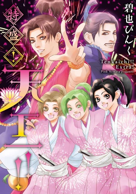 Tokumori! Tenka Ichi!!