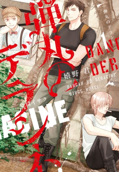 Dangan no Deracine