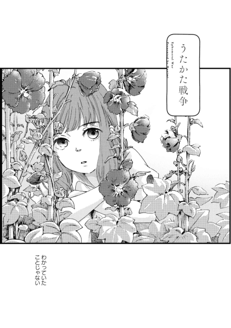 Utakata Sensou