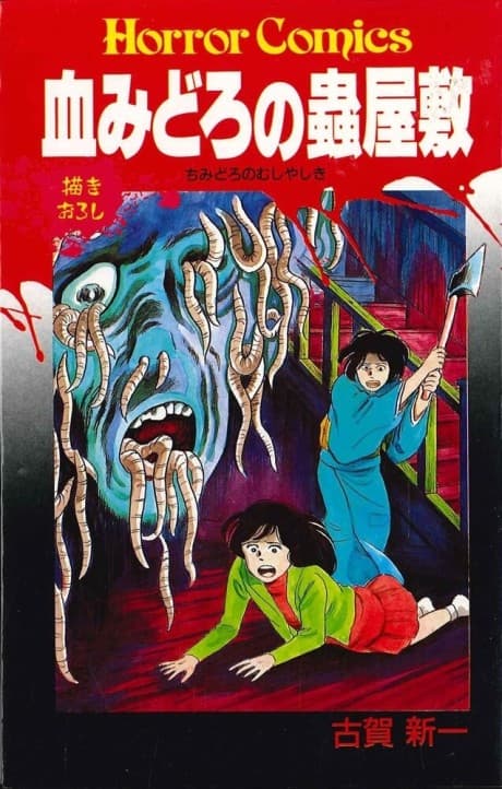 Chimidoro no Mushi Yashiki