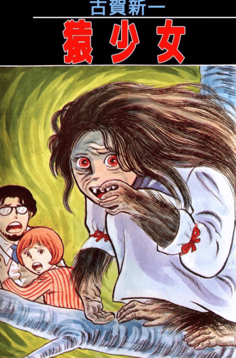 Saru Shoujo