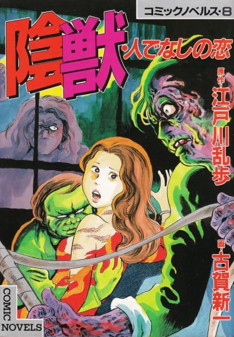 Injuu Hitodenashi no Koi