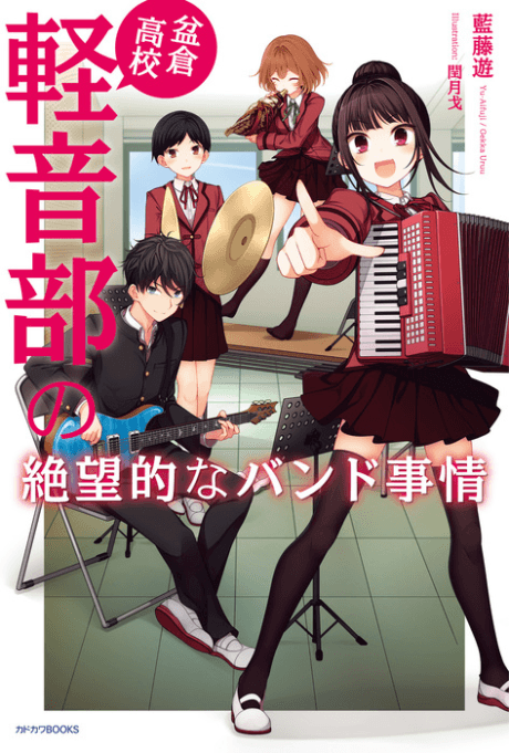 Bonkura Koukou Keion-bu no Zetsubouteki na Band Jijou