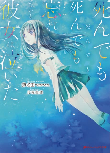 Shindemo Shindemo Shindemo Wasurenai to Kanojo wa Naita