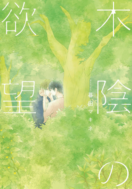 Desire In The Shadow of The Trees