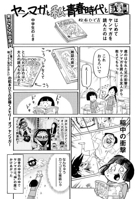 YanMaga to Watashi to Seishun Jidai