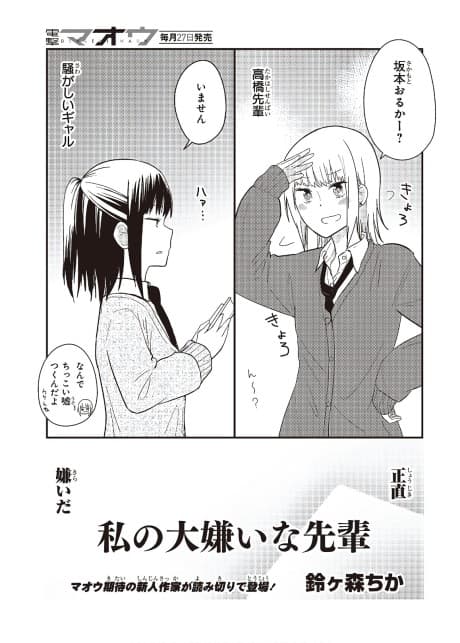 Watashi no Daikirai na Senpai