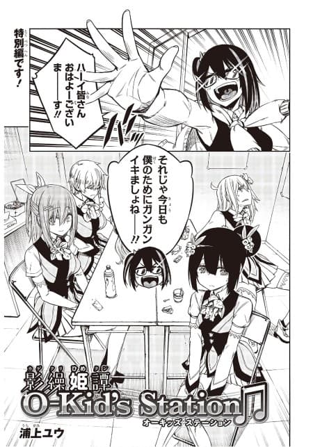 Kagekuri Kitan: O-Kid's Station 
