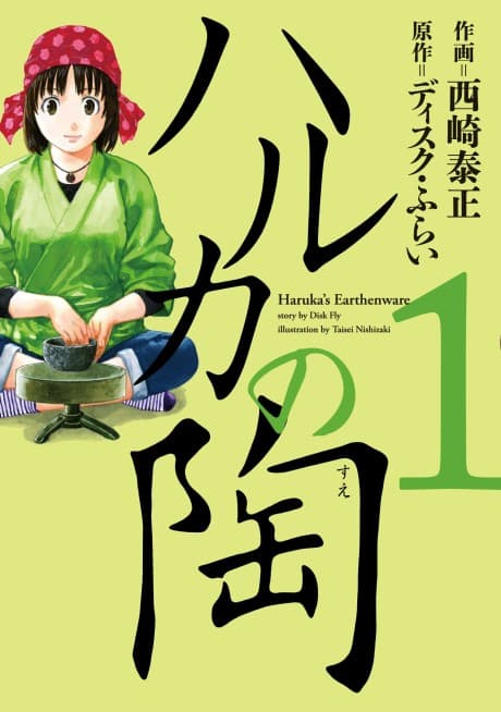 Haruka no Sue