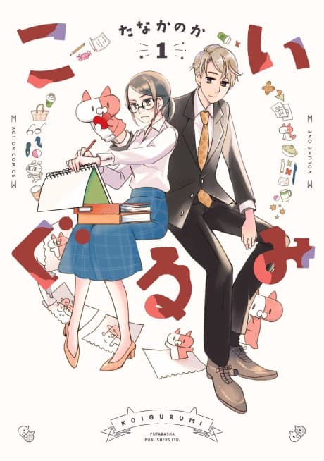 Koi Gurumi