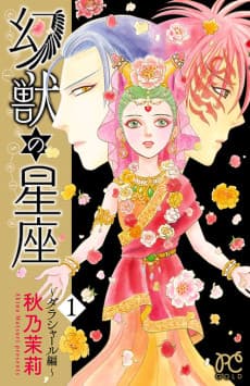 Genjuu no Seiza: Darashal-hen