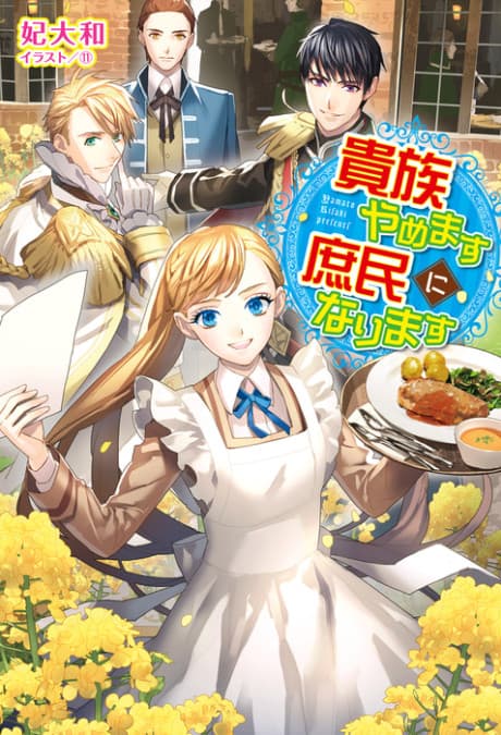 Kizoku Yamemasu Shomin ni Narimasu