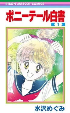 Ponytail Hakusho