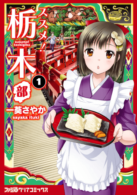 Susume! Tochigi-bu