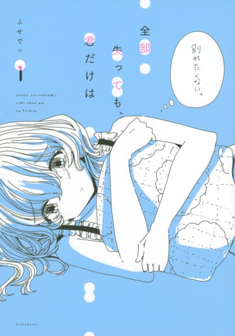 Zenbu Ushinattemo, Kimi Dake wa