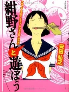 Konno-san to Asobou