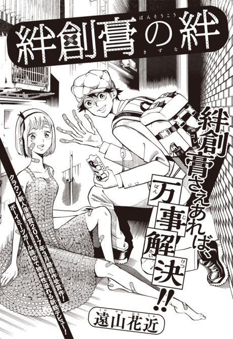 Bansoukou no Kizuna