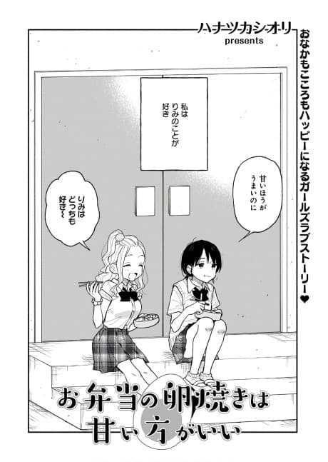 Obentou no Tamagoyaki wa Amai Hou ga Ii