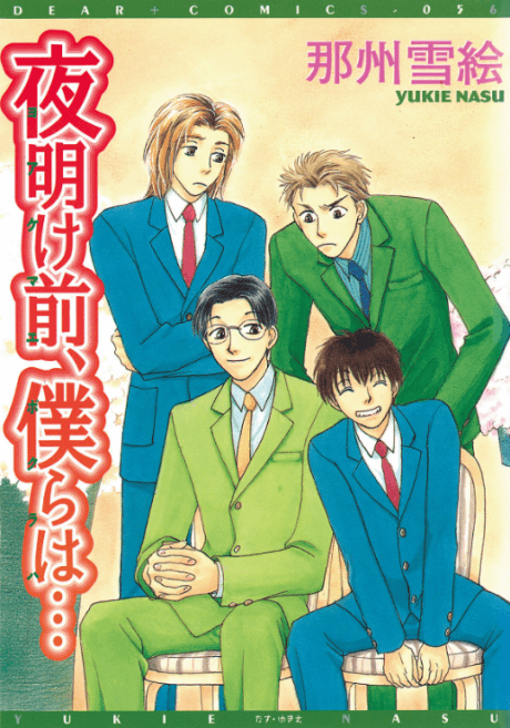 Yoakemae, Bokura wa...