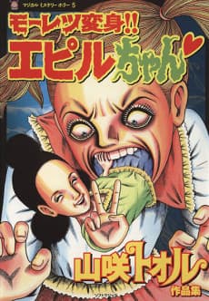 Moretsu Henshin!! Epiru-chan