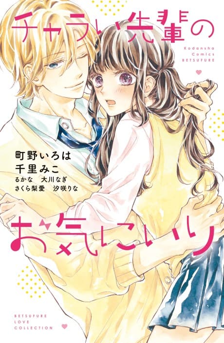 Charai Senpai no Okiniiri