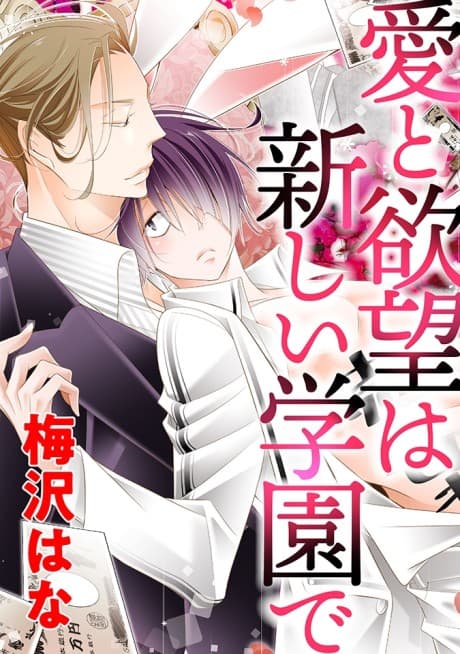 Lust and Love in the New Academy