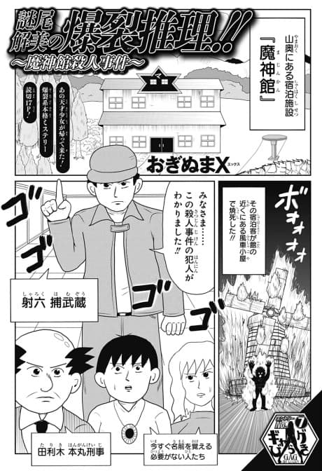 Nazoo Tokumi no Bakuhatsu Suiri!