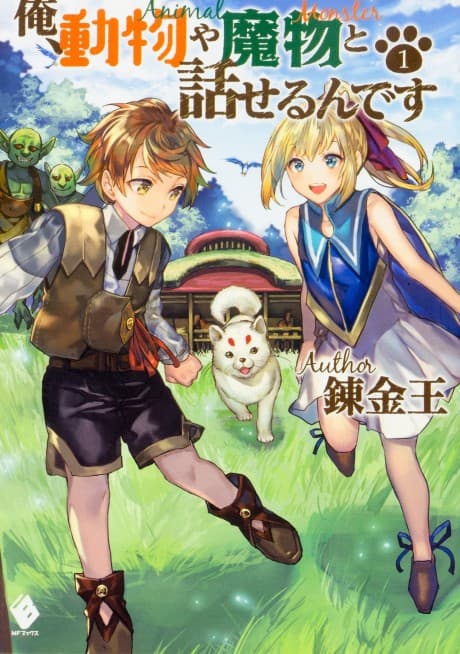 Ore, Doubutsu ya Mamono to Hanaseru n desu