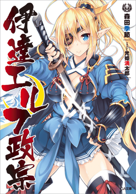 Date Elf Masamune