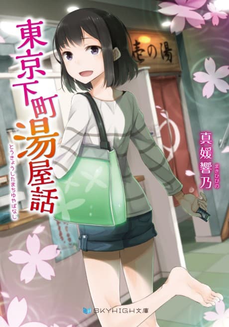 Tokyo Shitamachi Yuyabanashi