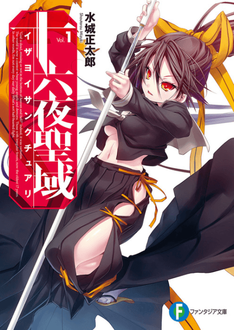 Izaoyi Seiiki