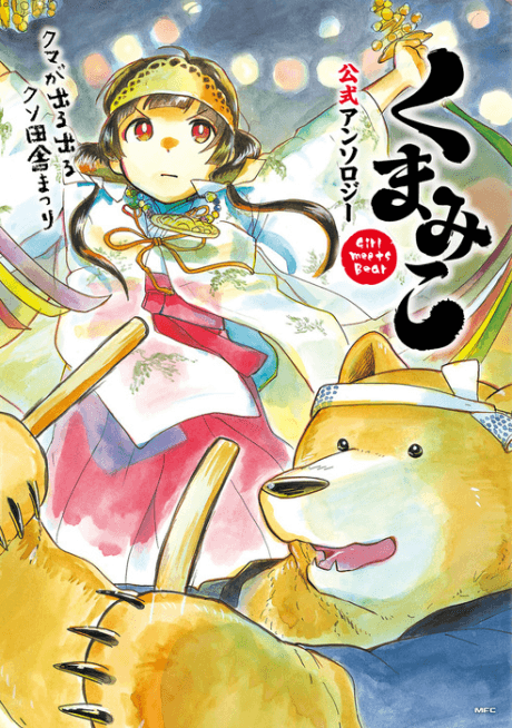 Kuma Miko Koushiki Anthology