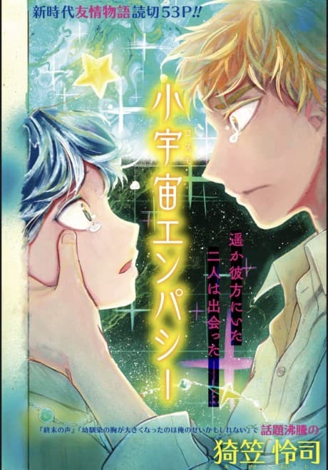 Shouuchuu Empathy
