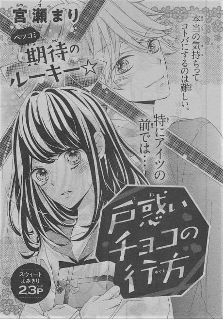 Tomadoi Choco no Yukue