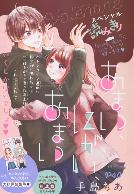 Amai, Nigai, Amai
