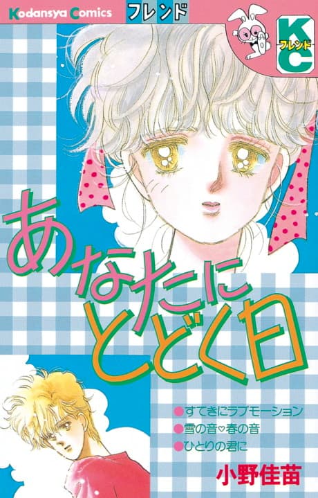 Anata ni Todoku Hi