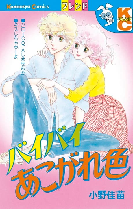 Bye-Bye Akogare Iro