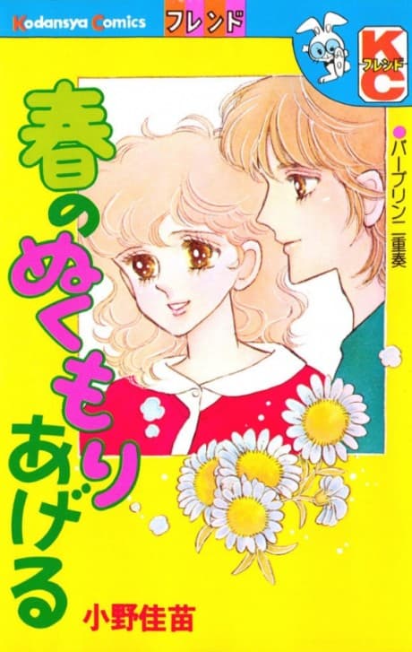 Haru no Nukumori Ageru