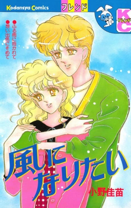 Kaze ni Naritai